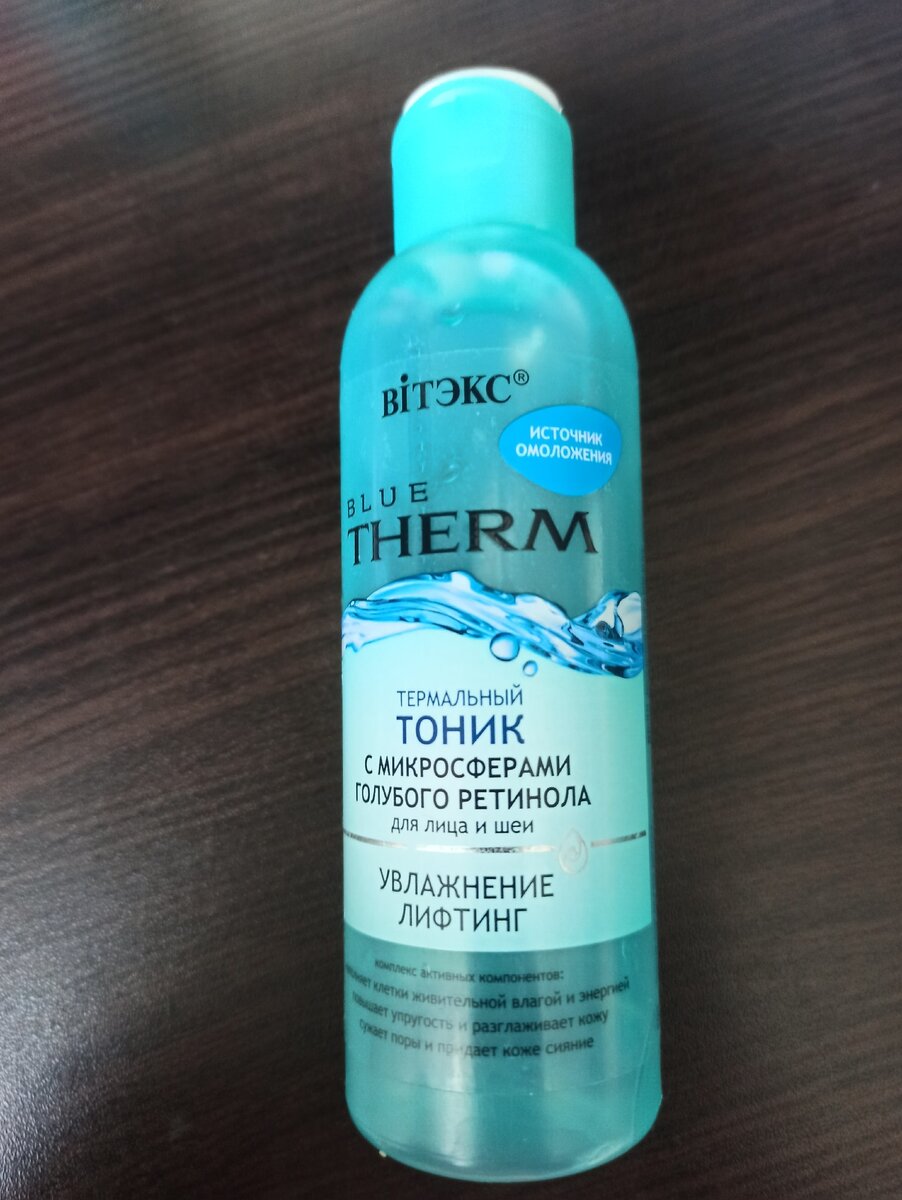 Фото автора. Тоник с микросферами