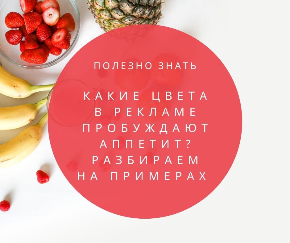 Какие цвета в рекламе пробуждают аппетит? Разбираем на примерах | Блог ...