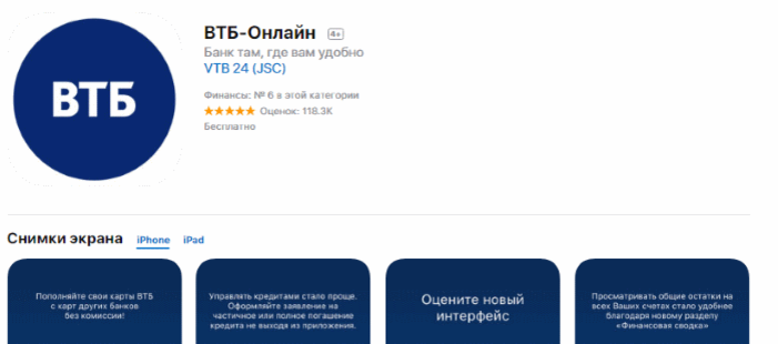 Установить приложение втб банк. ВТБ приложение. Банковское приложение ВТБ. Новый Интерфейс ВТБ. Иконка приложения ВТБ.