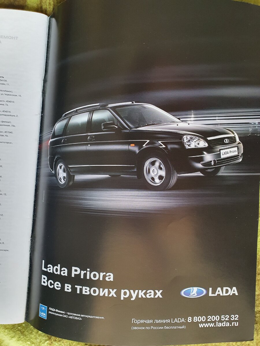 Lada 2009-2010. Листаем рекламный каталог 10-летней давности. | Lada ОБЗОР  | Дзен