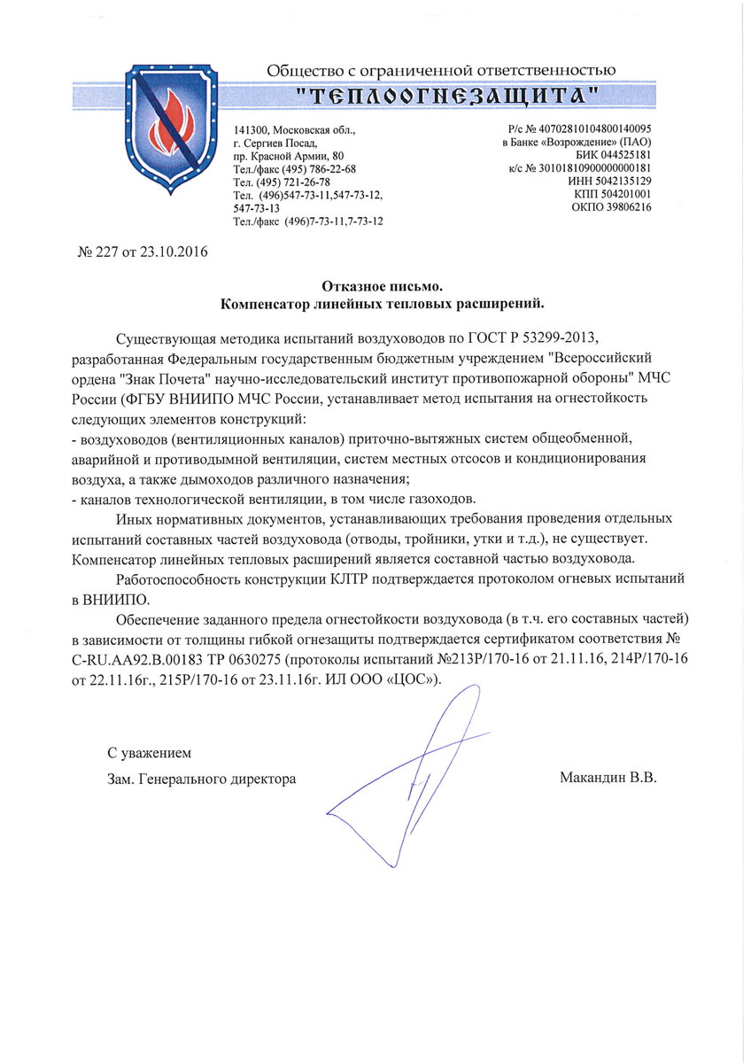 Теплоогнезащита. Компенсатор линейных расширений КЛТР