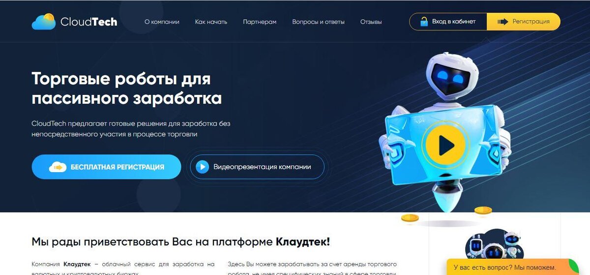 CloudTech – торговые роботы для пассивной потери денег - четсный отзыв на проект от Думай.Нет