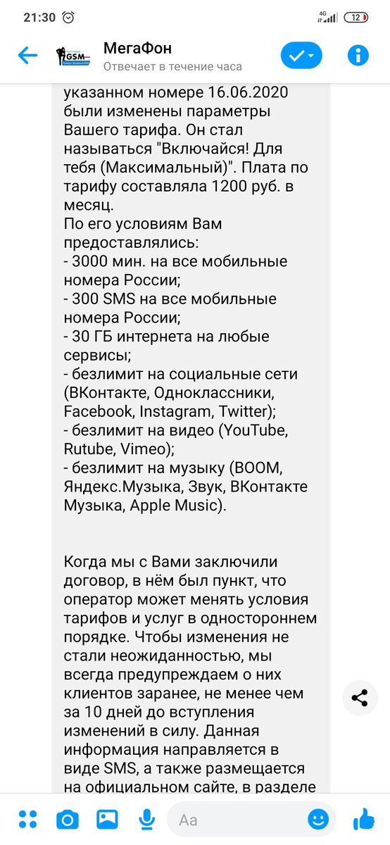 Скриншот переписки.