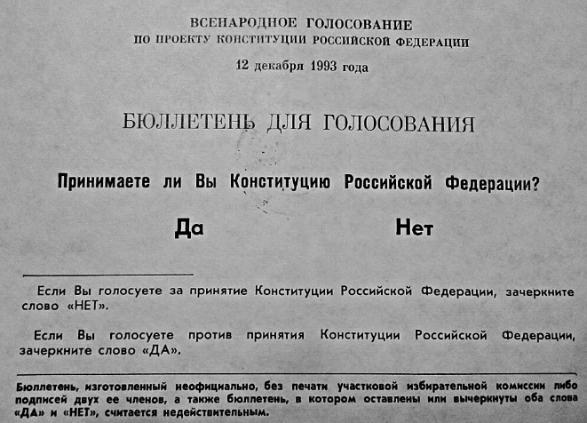 бюллетень 1993 года 