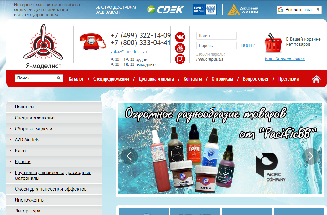 Интернет магазин Я-Моделист