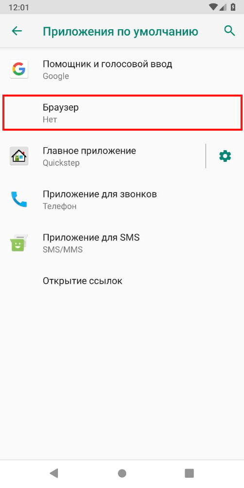 Андроид не открываются ссылки. Android браузер по умолчанию. Как установить браузер для открытия ссылок. Как установить браузер по умолчанию на андроиде.