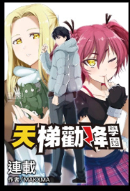 Жанры: боевик, боевые искусства, гарем, драма, сэйнэн, фэнтези школа.     Глав на данный момент: 8