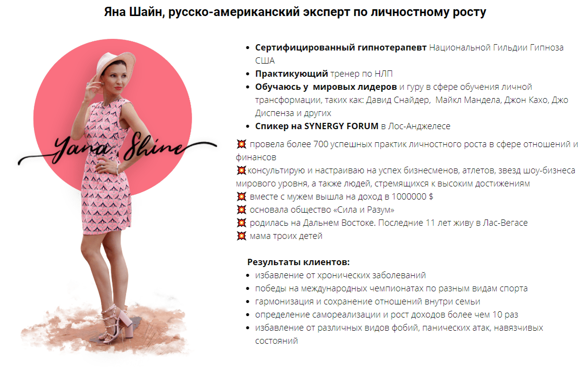Личная информация об Яне