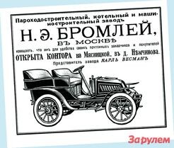 По следам московского автопрома: от «Бромлей» до «Москвича»