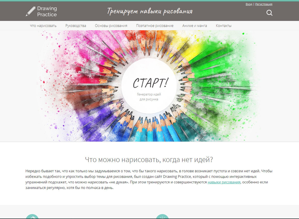 Скриншот с сайта https://drawingpractice.ru/