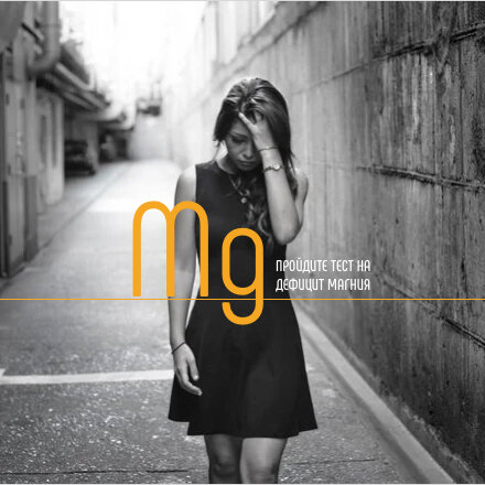 Депрессия? Усталость? Возможно это просто дефицит магния!