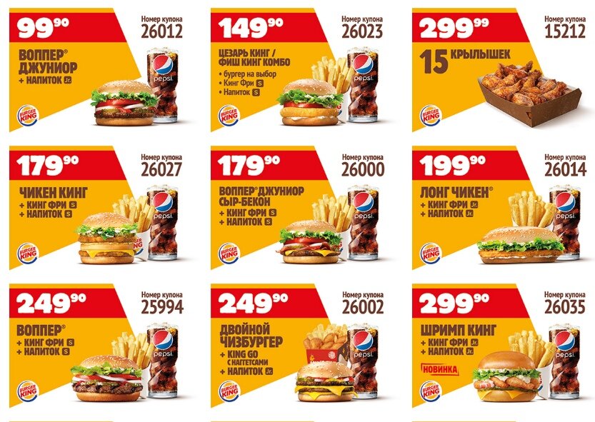 коды в бургер кинг 2022. номер купона. купоны бургер кинг тюмень 2020. комбо в бургер кинг 6 за 350. купон с номером.