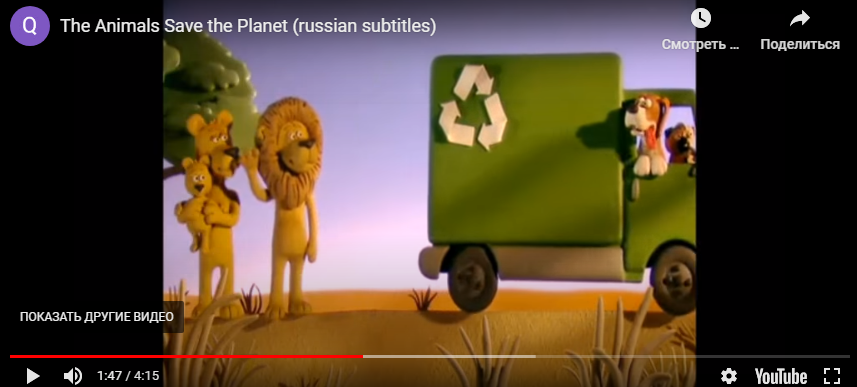 Животные спасают планету, скриншот видео