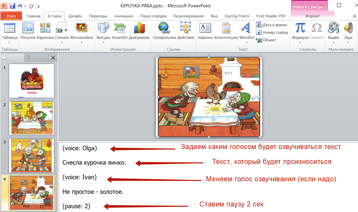 Задание специальных команд для смены голоса озвучивания и добавление пауз