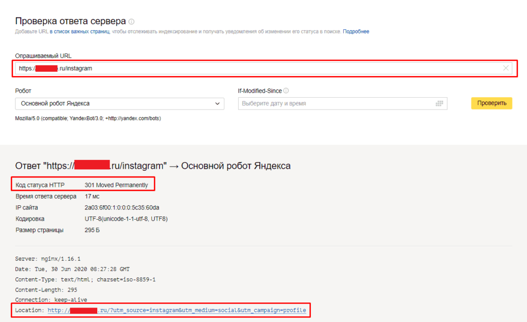 Ответ сайта. Код ответа сервера. Код ответа 301