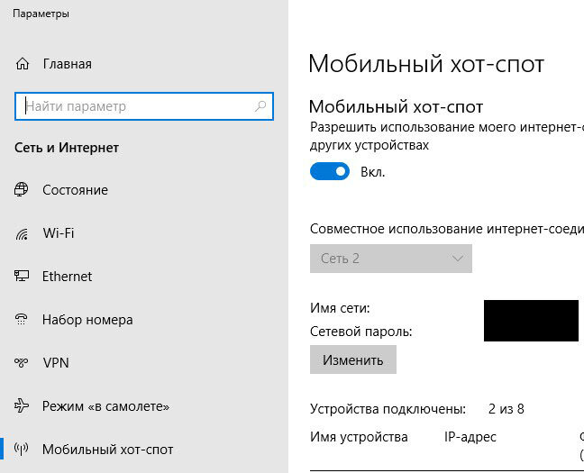 Мобильный хот спот виндовс 10