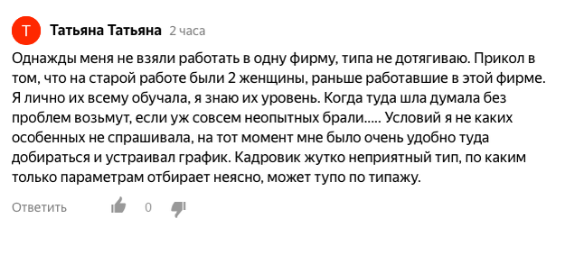 Вот, например, какую историю рассказали в комментариях к предыдущей статье. Она очень показательна для рынка труда.