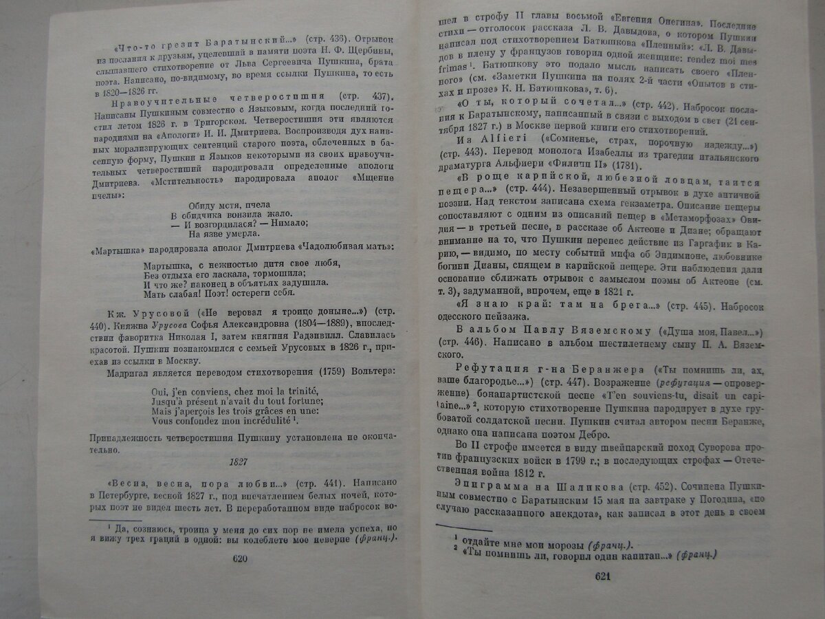 К примеру, так стихотворения А. С. Пушкина воспринимает искусствовед