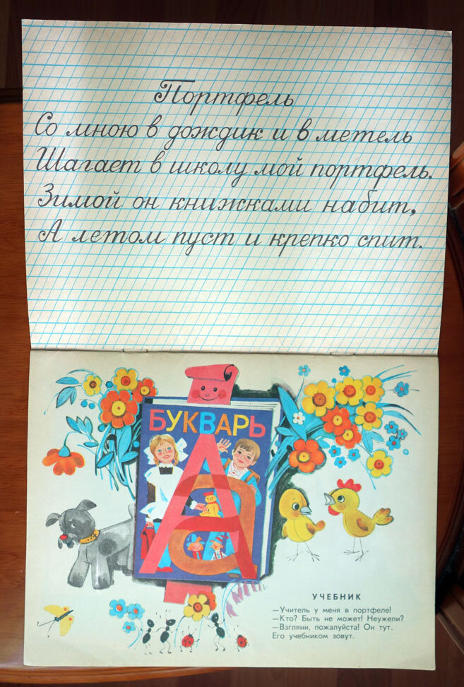 букварь. фото автора