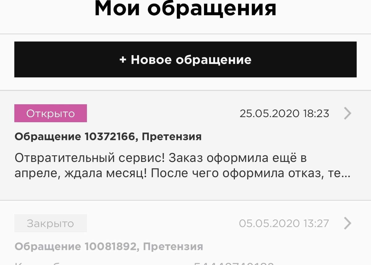 Статусы претензий на сегодняшний день