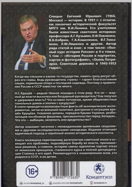 "Хрущёвская слякоть" - книга, которая раскрывает страшные тайны и ...