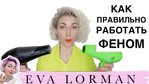 Как держать фен! Как выбрать фен для волос!