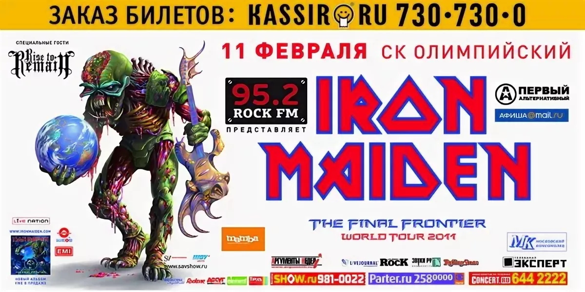 Билет на концерт deep purple. Радио дача диско дача. Всероссийский олимпийский день 2019. Максидром 2003. Олимпийский афиша.