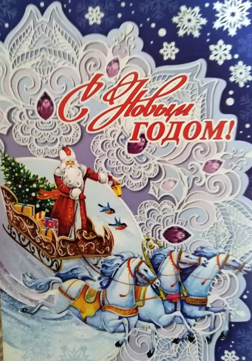 Дед Мороз на открытке