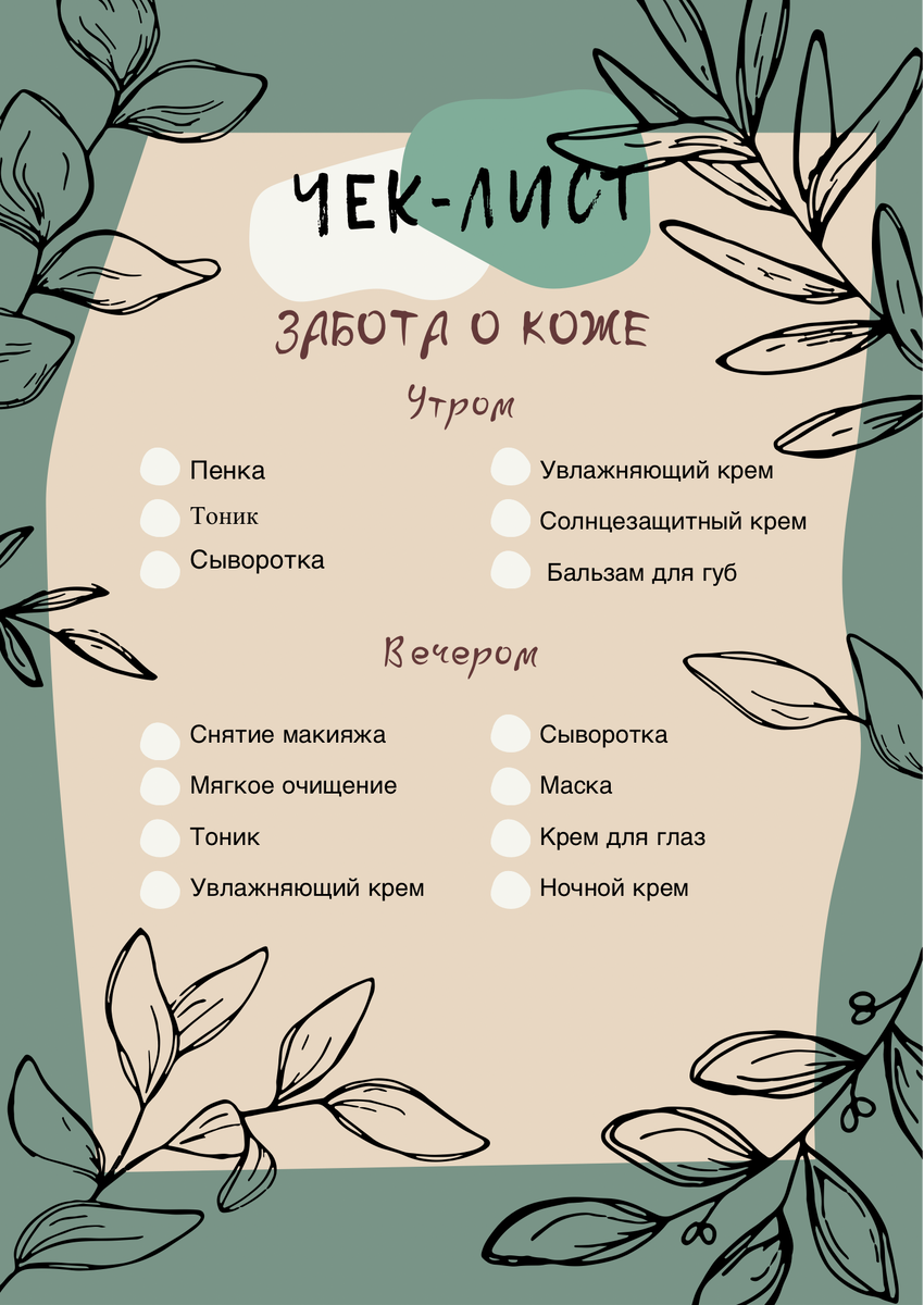 Иллюстрация: Этапы ухода за кожей лица