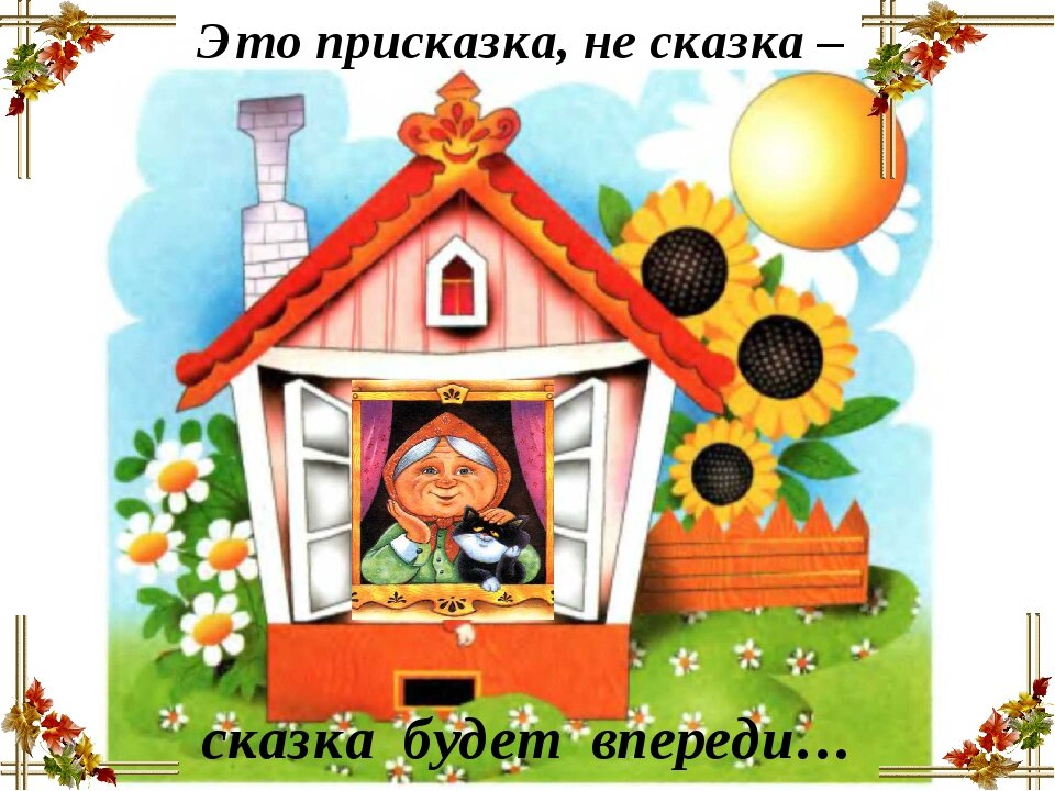 сказка мудростью богата. песня спор. спор маши и вити о сказках. музыка сказка будет впереди. спор маши и вити ноты для фортепиано.