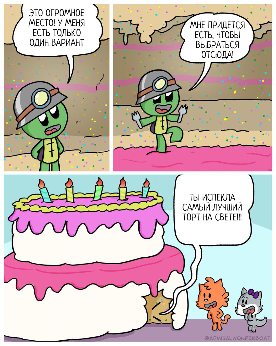 Автор - @admiralwonderboat, Перевод и адаптация - Фанарама