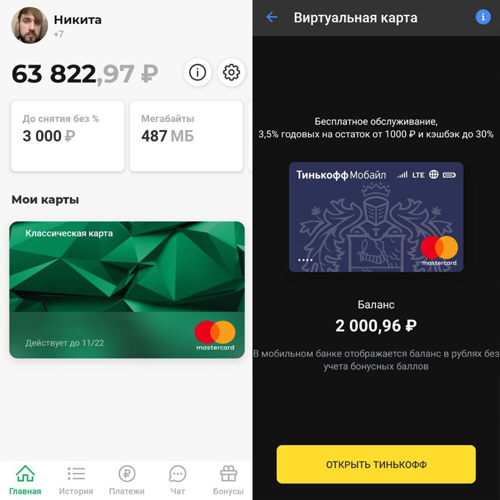 Мой реальный баланс на Мегафоне и Тинькофф мобайл.