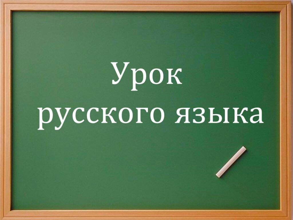 Тест по русскому языку: проверьте свою грамотность | Интеллектуальный  уголок | Дзен