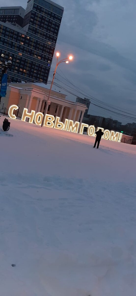 С новым годом!