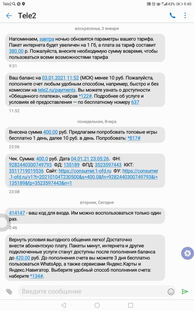 Скриншот СМС-сообщений от компании Теле2