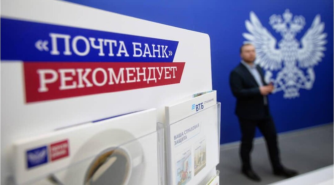 Напоминаем, в 2016 году Почтой России был учрежден Почта Банк, который имеет связи с другим крупным государственным банком ВТБ — ProjectSFERA Live 