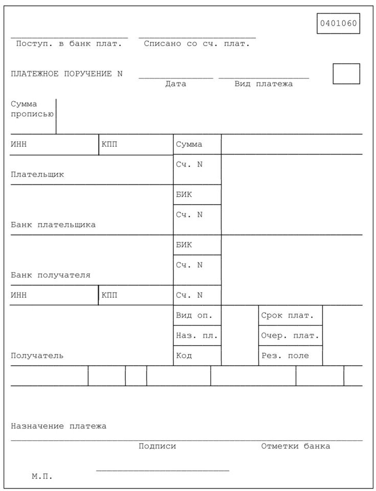 Форма платежного поручения образец