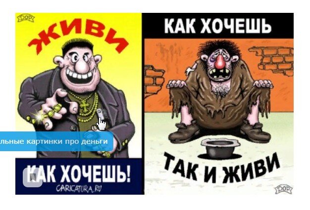 Так примерно  выглядит заработок в Интернете: За и Против