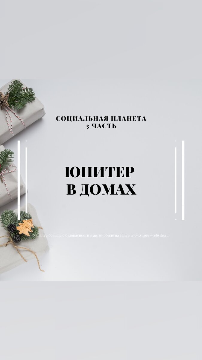 Планета, которая приносит успех!