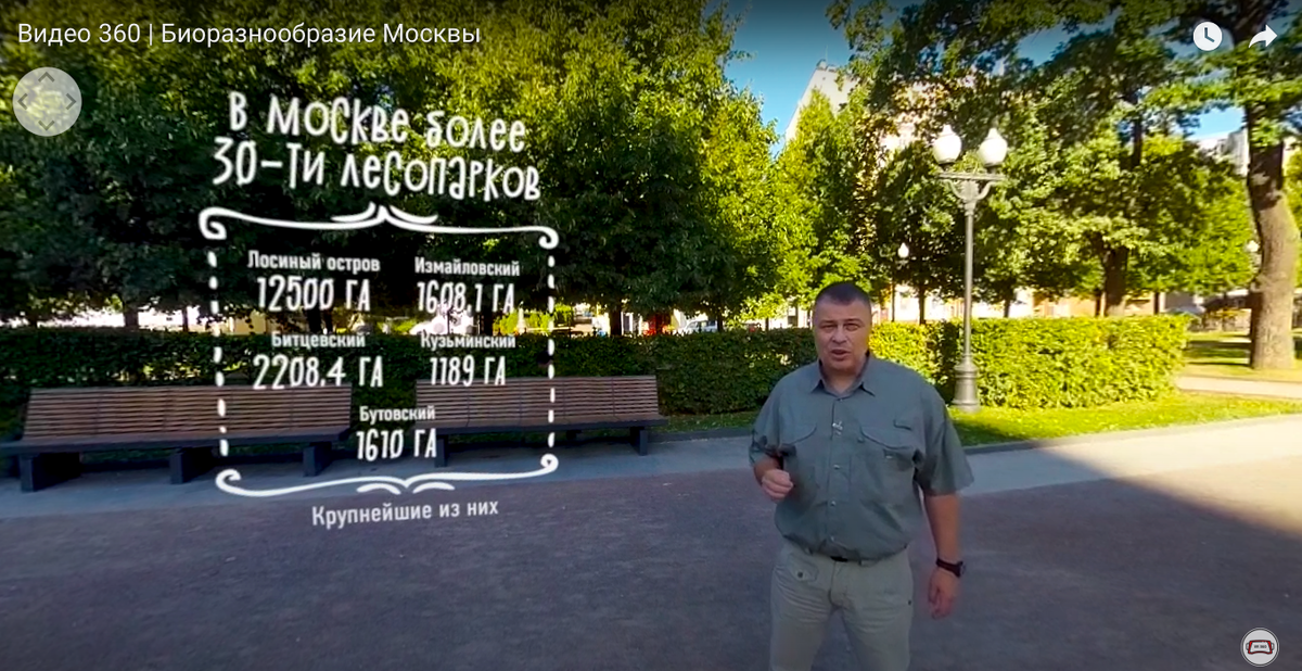 Иван Затевахин в путешествии 360 "Биоразнообразие Москвы"