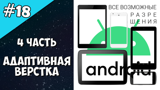 Основные принципы Материал дизайна Android