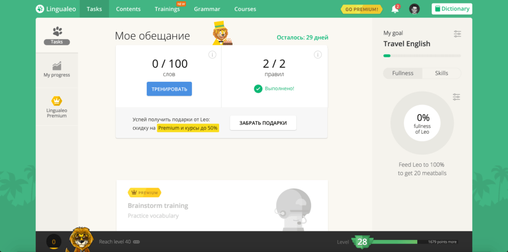 LinguaLeo отлично подходит для изучения новых слов и подаёт весь материал в игровой форме