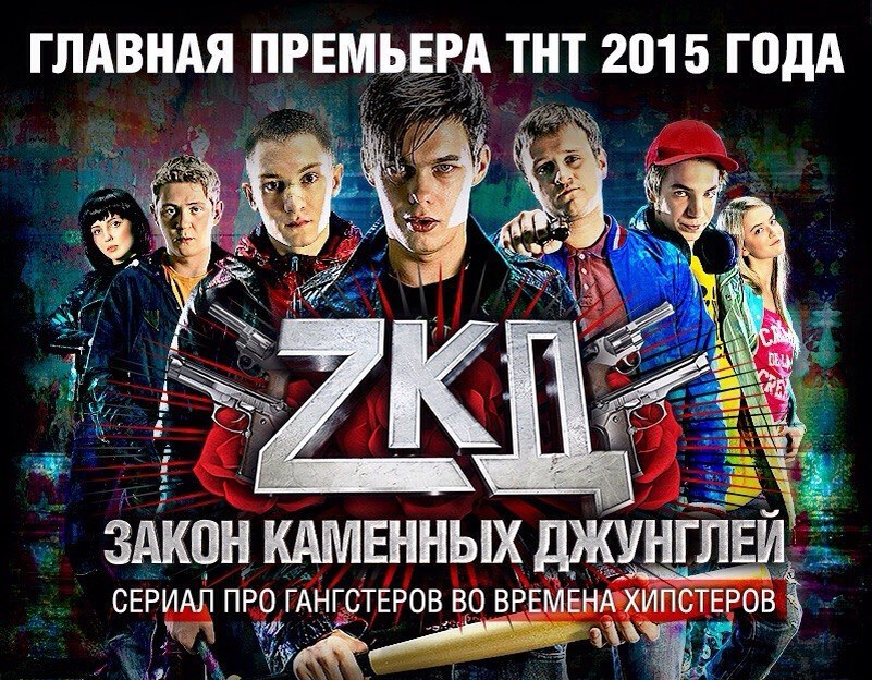 Закон джунглей 2015