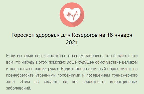 Внушаемым вход воспрещен. Изучаем гороскоп здоровья на 16 января