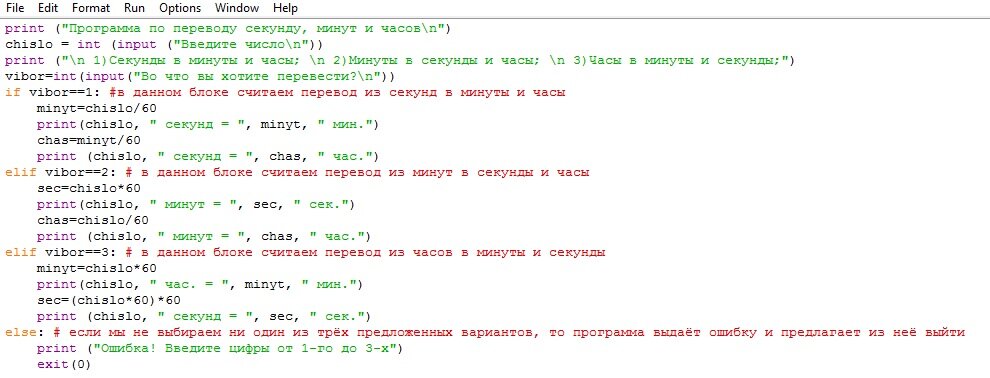 Переводчик на питоне код. Перевод секунды в часы. Переводчик на питоне с помощью Translate. Переводить от секунд в мсек.