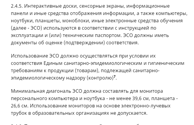 Пункт 2.4.5