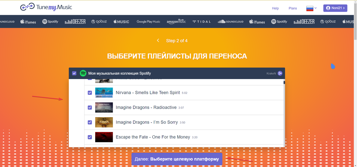 TuneMyMusic: перенос плейлиста из одного музыкального сервиса в другой