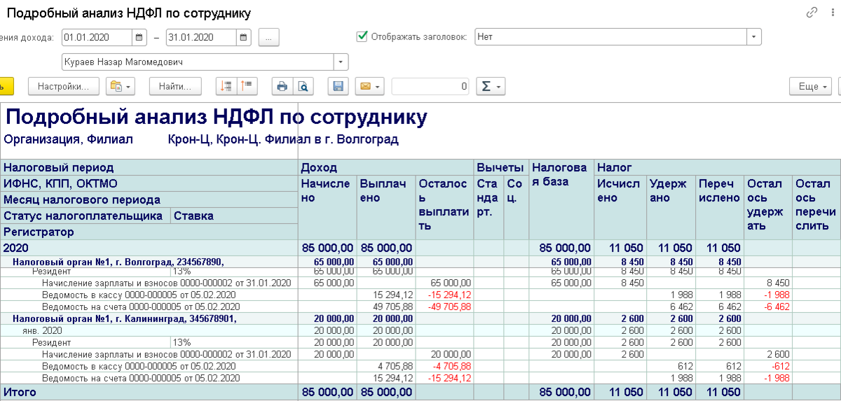 Ндфл 1с зуп