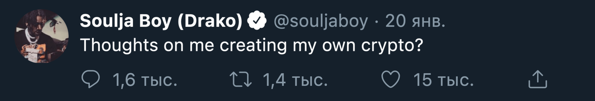Твит Soulja Boy 