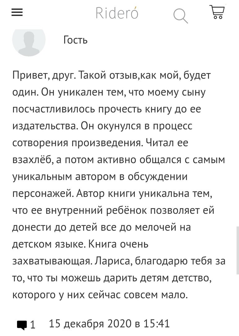 Этот есть на сайте издательства) Я давала читать 12-летнему подростку) еще черновой вариант. Он посоветовал мне изменить имена некоторых героев))